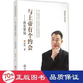 與“上帝”有個(gè)約會(huì) 社會(huì)科學(xué)總論、學(xué)術(shù) 駱回