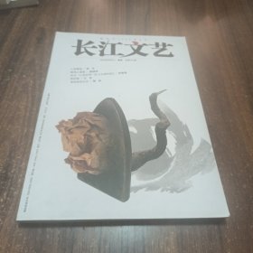 长江文艺，2023年9月上