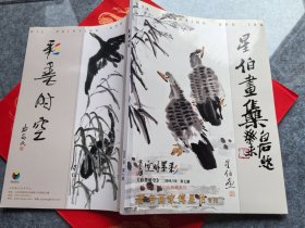 《彩墨时空》2008年第七期著名画家傅星伯专刊