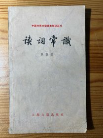 中国古典文学基本知识丛书（10本合售）：屈原·陶渊明·陆游·柳宗元·冯梦龙和三言·唐诗·读词常识·唐宋古文运动·李清照诗词选注·红楼梦概说