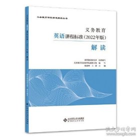 义务教育英语课程标准（2022年版）解读