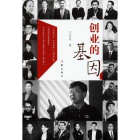 创业的基因