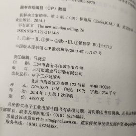 新解决方案销售 第2版