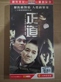 版本自辩 未拆 陆剧 警匪 电视连续剧 4碟 DVD 经济版 正道 李幼斌 陶泽如