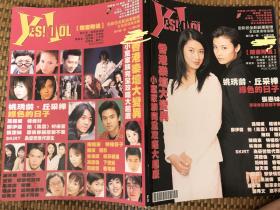 yes idol 全写真偶像接触 残本 缺页 开胶 脱页 按彩页出 张惠妹 陈晓东 林海峰 安室奈美惠 冯德伦 范晓萱 谢天华 宣萱 苏永康 郑秀文 姚琇龄 丘采桦 彩页 看描述！！！
