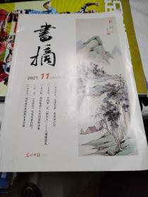 书摘2021-11
历史上的方士