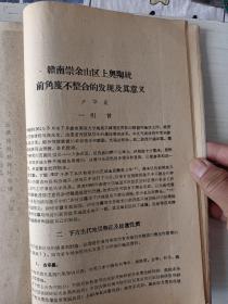 南京大学学报（地质学，创刊号）