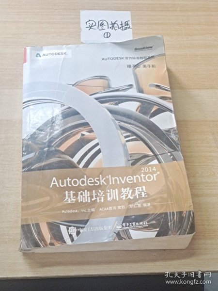 Autodesk Inventor 2014基础培训教程