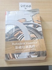 Autodesk Inventor 2014基础培训教程