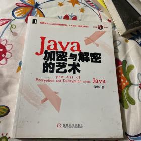 Java加密与解密的艺术