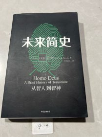 未来简史：从智人到神人