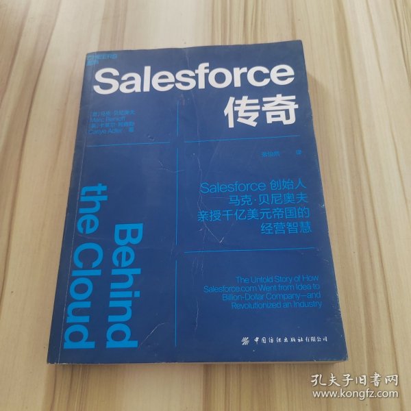 Salesforce传奇