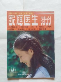 家庭医生特刊1986（有点小折角）