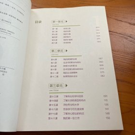 学生生涯发展手册（学生版）