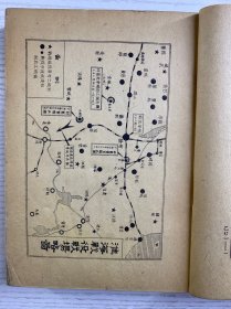 淮海大战 1-5集合订本/连队读物 （1949年十月再版，华东新华书店随军分店发行，内有多幅照片）原版如图、内页干净