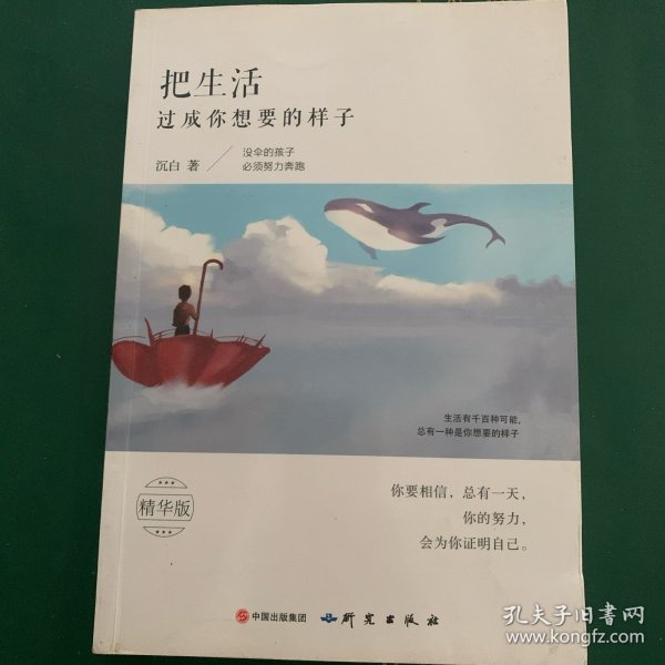 把生活过成你想要的样子（精华版）