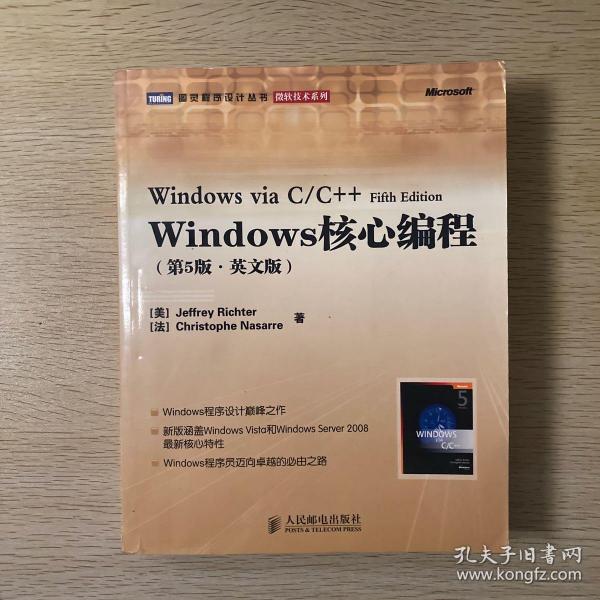 Windows核心编程：第5版·英文版