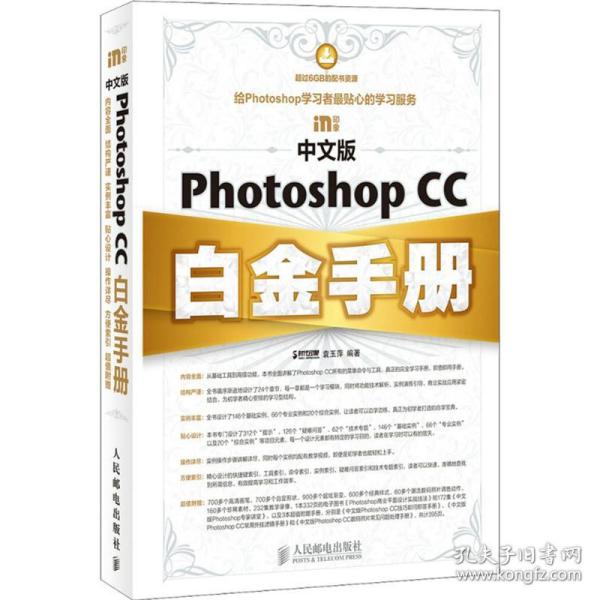 中文版Photoshop CC白金手册