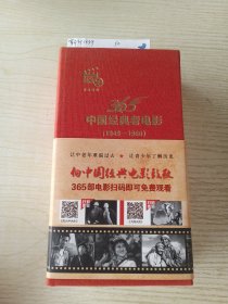 365 中国经典老电影 (1949-1966 )