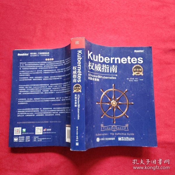 Kubernetes权威指南：从Docker到Kubernetes实践全接触（纪念版）