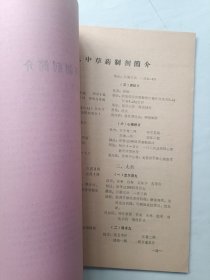 中西结合资料选编