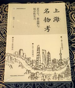 《上海名物考》