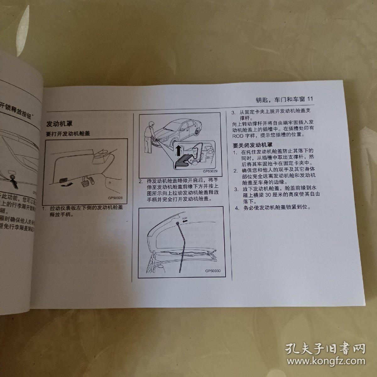 宝骏630用户手册