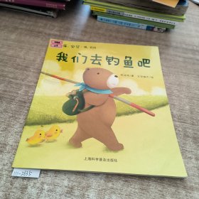 我们去钓鱼吧