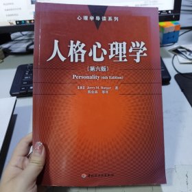 人格心理学：万千心理