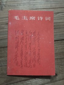 毛主席诗词