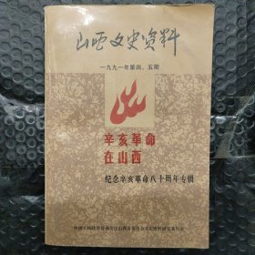 山西文史资料