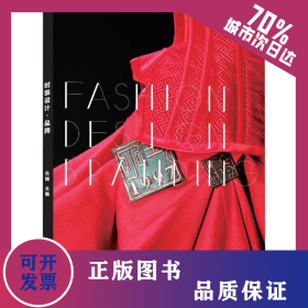 時(shí)裝設(shè)計(jì)·品牌 9787518052691