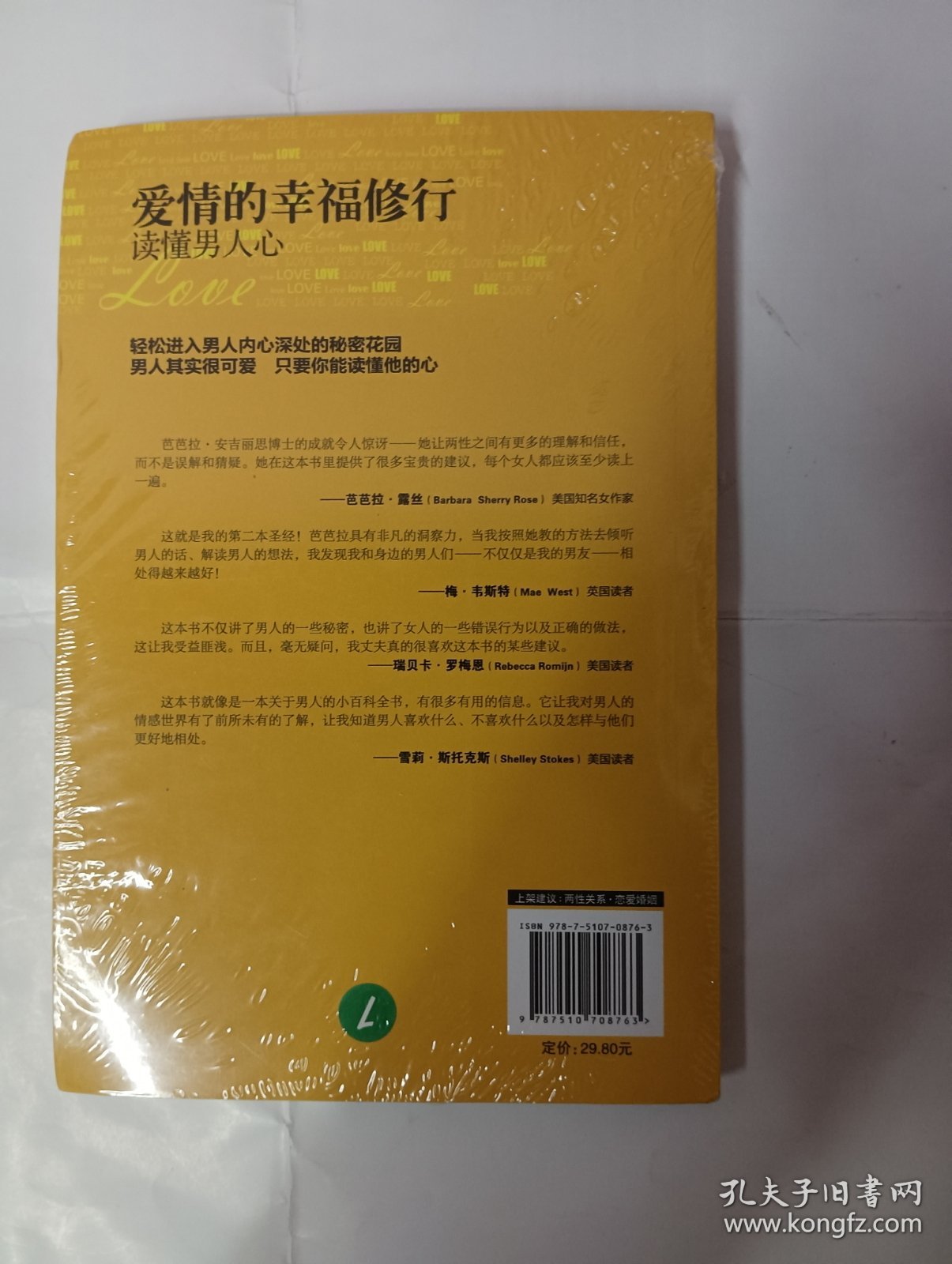 爱情的幸福修行：读懂男人心