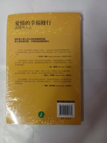 爱情的幸福修行：读懂男人心