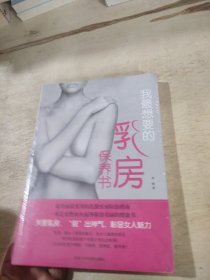 我最想要的乳房保养书