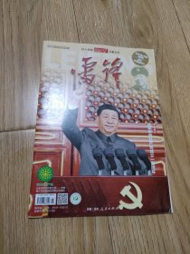 雷锋2021年7