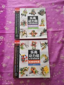 乐高动力组创意搭建指南 机械结构篇