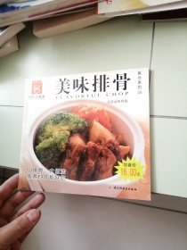 美味排骨