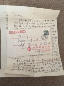 著名翻译家杨寿康至楚至大教授信札一通两页带封（1927年4月生，安徽桐城人。现任长沙铁道学院外语外贸学院英语教授，英语语言文学硕士研究生导师。湖南省政协第六、七届委员，湖南省翻译工作者协会副会长兼科技翻译工作委员会主任，湖南省科技翻译工作者协会副理事长兼学术部部长）