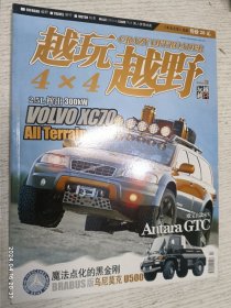 越玩越野 2006.3《车主之友》出品魔法点化的黑金刚