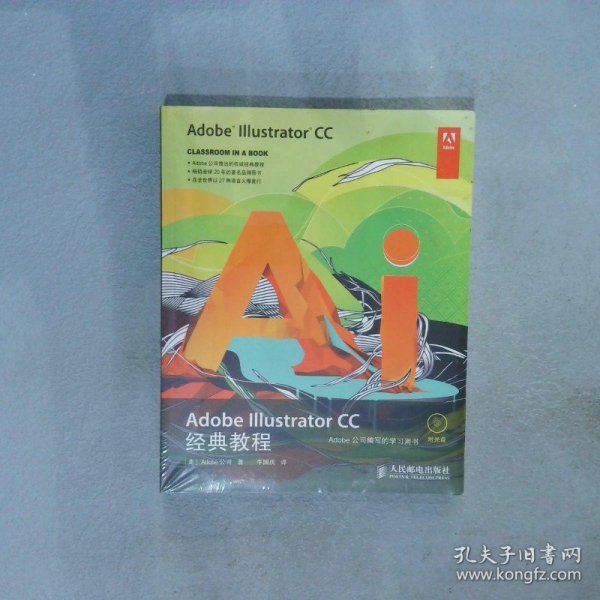 Adobe Illustrator CC经典教程