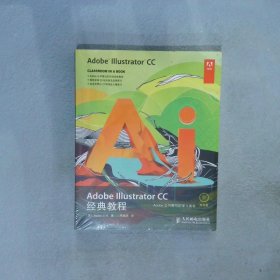 Adobe Illustrator CC经典教程