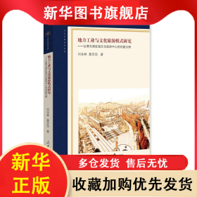 地方文化特色歷史課堂與學(xué)科體系的構(gòu)建 劉金林 9787519446277 光明日報出版社