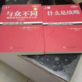 什么是战略