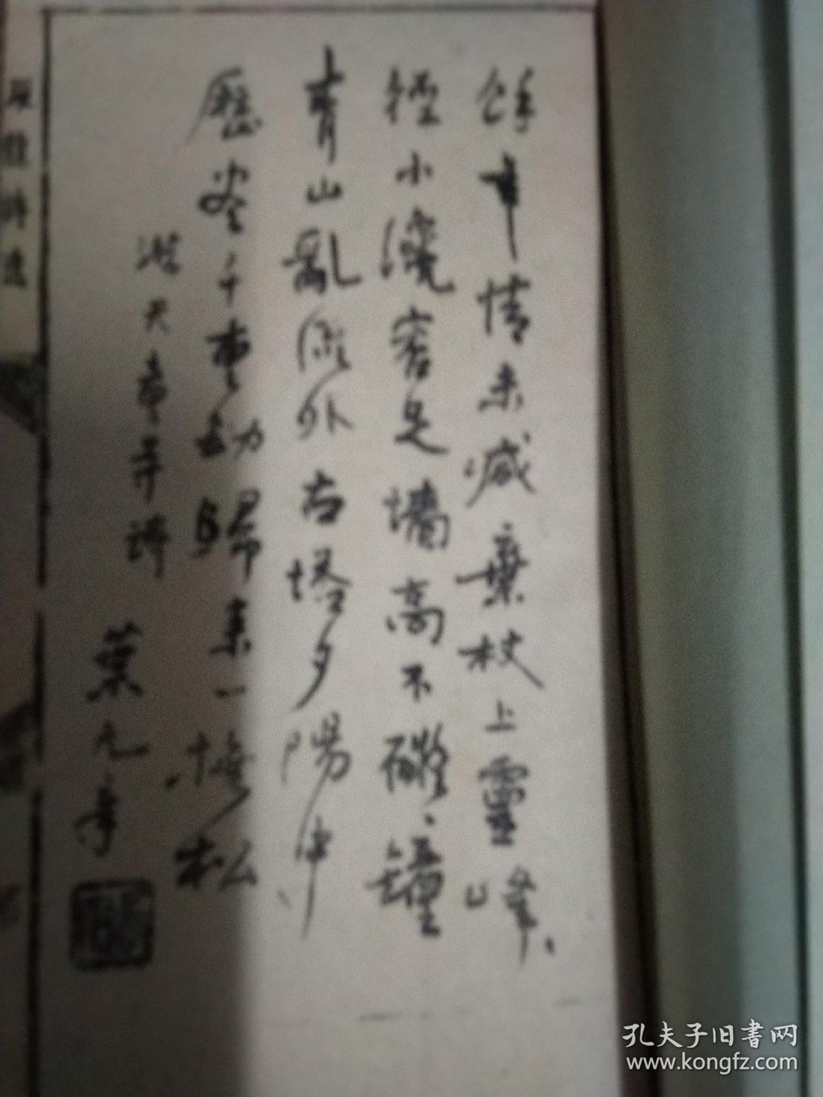 跃龙诗刊，油印本