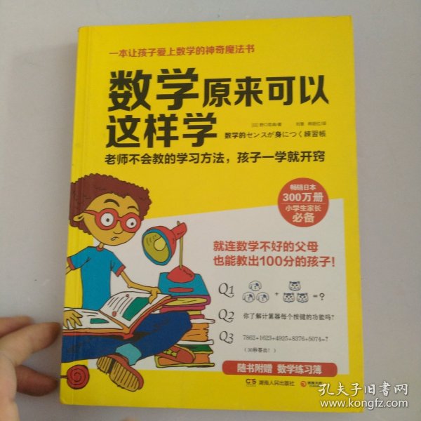 数学原来可以这样学