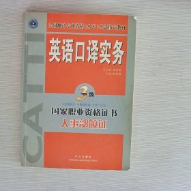 英语口译实务 3级