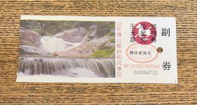 门票 山东博山樵前风景区 王母池 天星湖门票