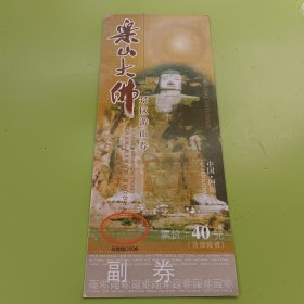 四川门票乐山大佛景区游山券40元门票带副券