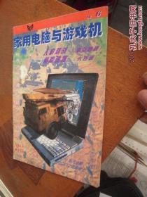 家用电脑与游戏机（1996年8月号，总第24期）